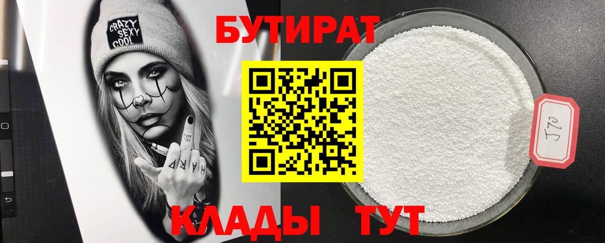 Бутират оксибутират  Вход с VPN  Бутират  Сургут 