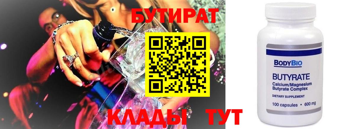 БУТИРАТ BDO 33% Сургут