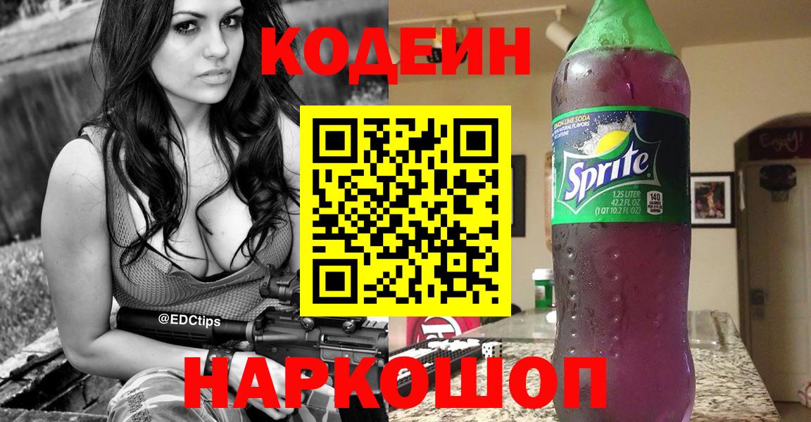 Codein напиток Lean (лин)  Сургут  Codein Purple Drank 