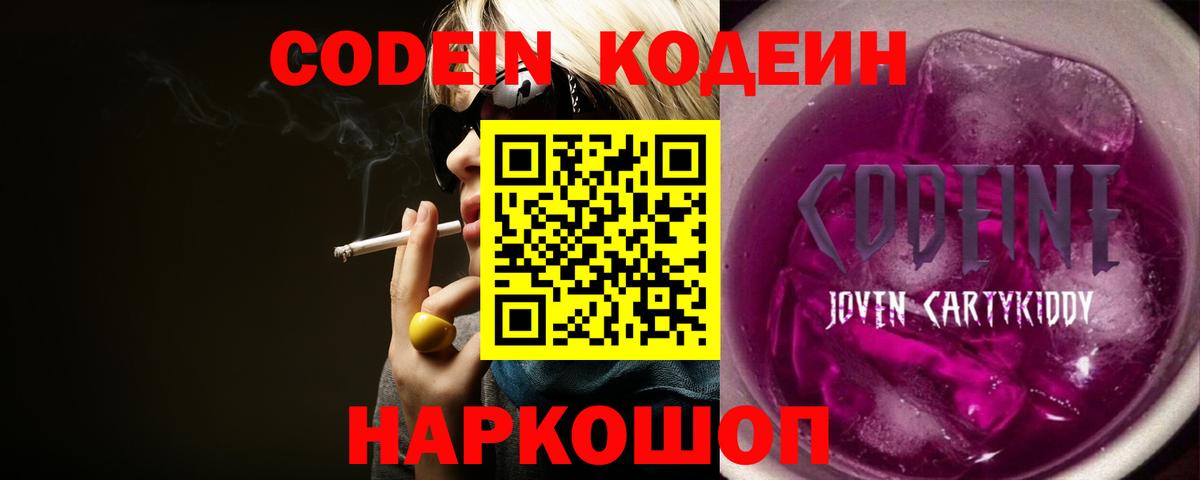 Сургут  Кодеин Purple Drank  Codein Purple Drank  Вход с VPN 