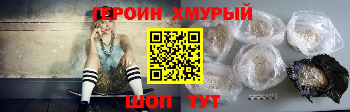 ГЕРОИН Heroin Сургут