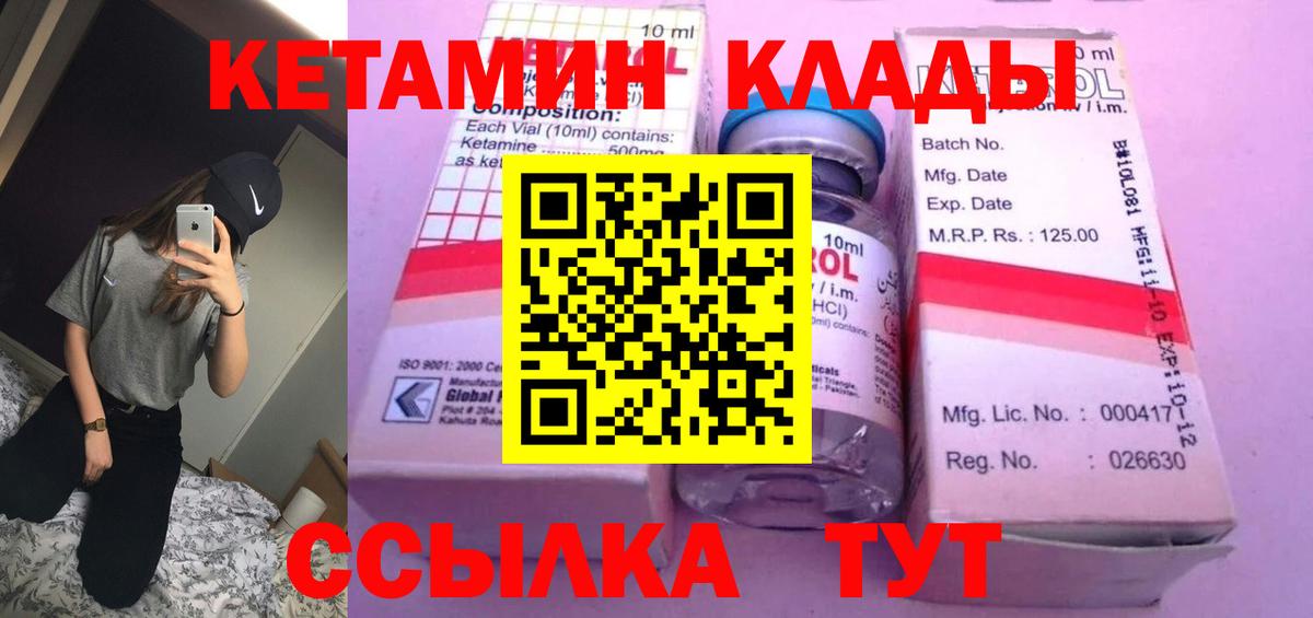 КЕТАМИН VHQ  Вход с VPN  Сургут 