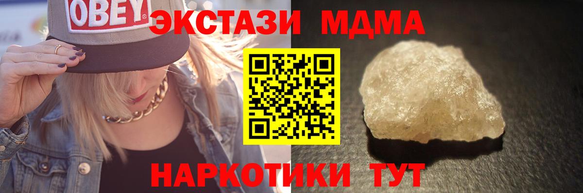 MDMA кристаллы Сургут